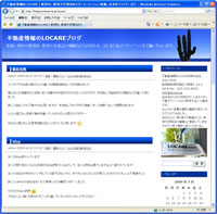 不動産情報のLOCARE