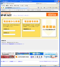 IP電話帳検索 ip-ip.net | トップページ