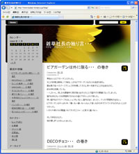 雑草社長の独り言・・・