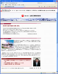 山田工業株式会社　新潟