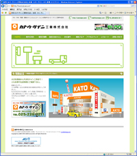 カトウ・サイン工業株式会社